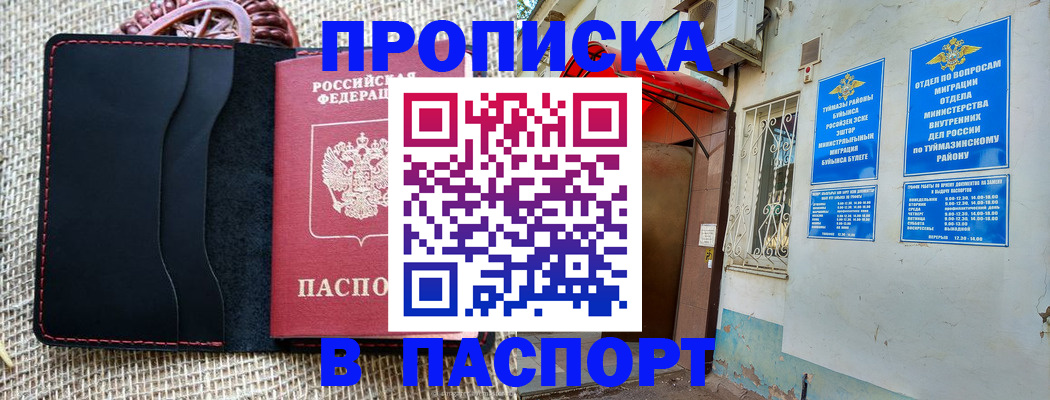 временная регистрация в Щиграх