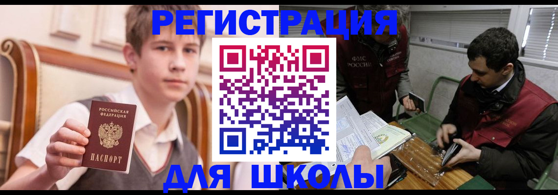 прописка штамп в Щиграх