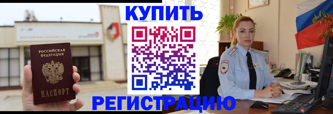 прописка иностранных граждан в Щиграх