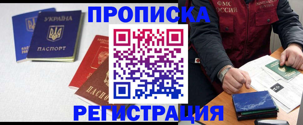 прописка ребенка в Щиграх