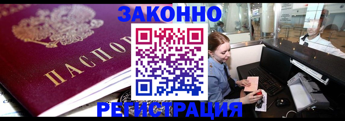 временная регистрация недорого в Щиграх