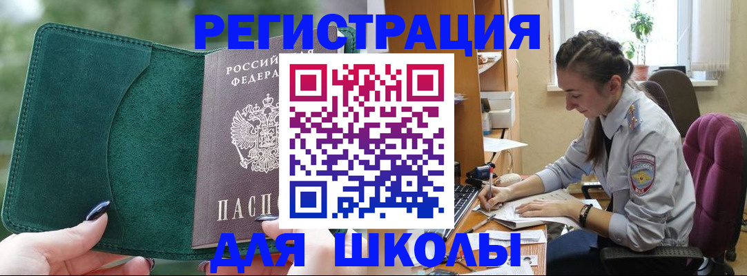 временная регистрация поиск в Щиграх